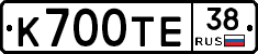 К700ТЕ38 - 