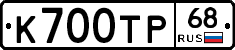 К700ТР68 - 