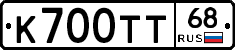 К700ТТ68 - 