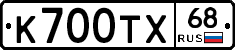 К700ТХ68 - 