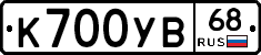 К700УВ68 - 
