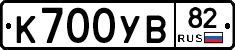 К700УВ82 - 