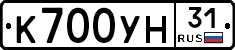 К700УН31 - 