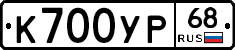 К700УР68 - 
