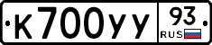 К700УУ93 - 