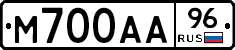 М700АА96 - 