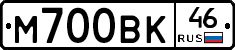 М700ВК46 - 