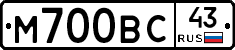 М700ВС43 - 