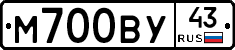 М700ВУ43 - 