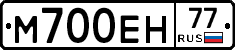 М700ЕН77 - 