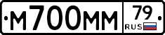 М700ММ79 - 