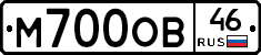 М700ОВ46 - 
