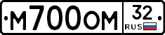 М700ОМ32 - 