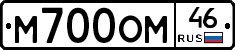 М700ОМ46 - 