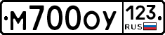 М700ОУ123 - 