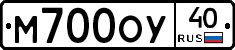 М700ОУ40 - 