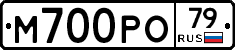 М700РО79 - 