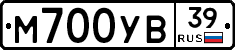 М700УВ39 - 