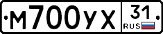 М700УХ31 - 