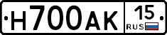 Н700АК15 - 