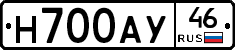 Н700АУ46 - 