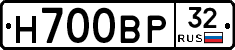 Н700ВР32 - 