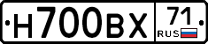 Н700ВХ71 - 