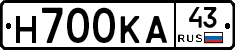 Н700КА43 - 