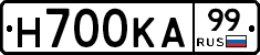 Н700КА99 - 