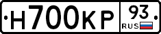 Н700КР93 - 