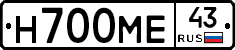 Н700МЕ43 - 