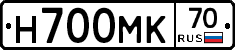 Н700МК70 - 