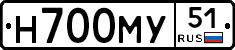 Н700МУ51 - 
