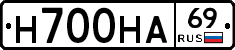 Н700НА69 - 