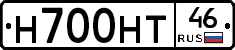 Н700НТ46 - 