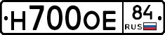 Н700ОЕ84 - 