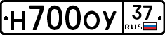 Н700ОУ37 - 