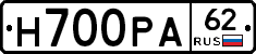 Н700РА62 - 
