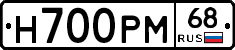Н700РМ68 - 