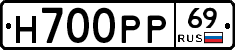 Н700РР69 - 