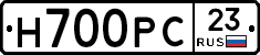 Н700РС23 - 