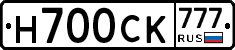 Н700СК777 - 