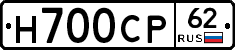 Н700СР62 - 