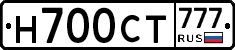 Н700СТ777 - 