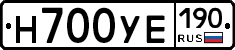 Н700УЕ190 - 