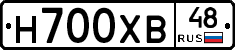Н700ХВ48 - 