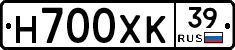 Н700ХК39 - 