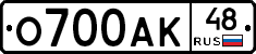О700АК48 - 