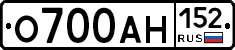 О700АН152 - 