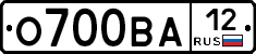 О700ВА12 - 
